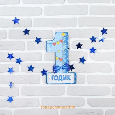 Гирлянда бумажная «1 годик», 1.6 м, цифра