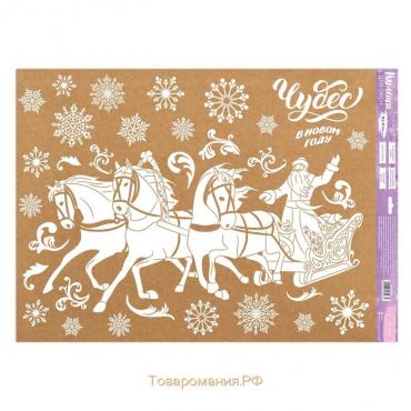 Наклейки новогодние на окна «Тройка лошадей» , многоразовые, 50 х 70 см