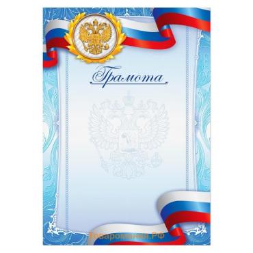 Грамота спортивная А5 «Герб», 157 г/м²