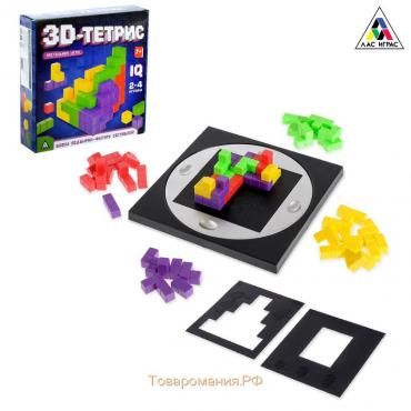 Настольная игра на логику «3D-ТЕТРИС», 2-4 игрока, 7+