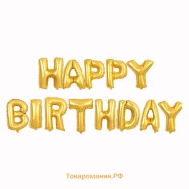 Шары воздушные фольгированные 16" «Happy Birthday», цвет золотой