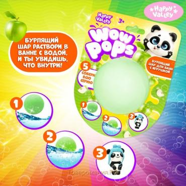 Бомбочка для ванны WOW-pops, с игрушкой-сюрпризом, панда