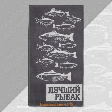 Полотенце махровое  «Лучший рыбак», 50×90 см, 100% хлопок, 420 г/м², серое