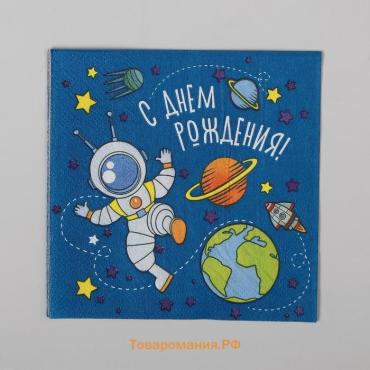 Салфетки бумажные «С днём рождения», 25×25, 20 шт.