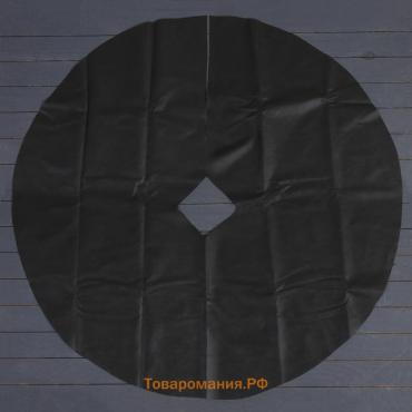 Круг приствольный, d=1.2 м, плотность 60 г/м², спанбонд с УФ-стабилизатором, набор 2 шт., чёрный, Greengo, Эконом 20%