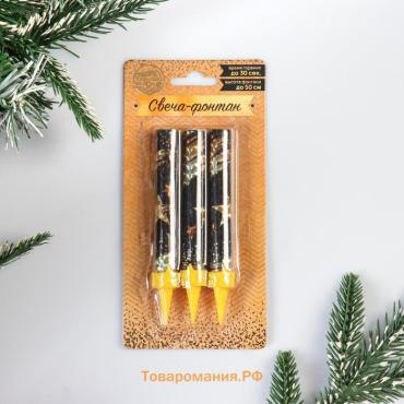 Свечи фонтаны для торта «Звёзды», 12.5 см, 30 сек, 3 шт.