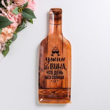 Тарелка стеклянная в форме бутылки «Ужин без вина», 11.3×34.5 см