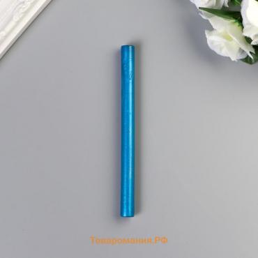 Сургуч для печати стержень "Синий" перламутр 13,2х1,1 см
