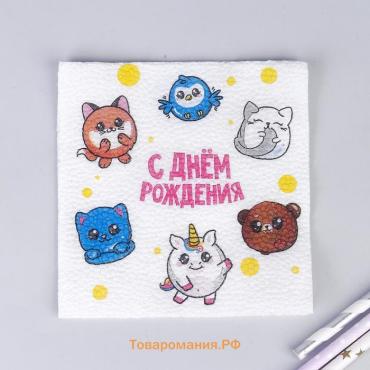 Салфетки бумажные «С днём рождения», однослойные, 24×24 см, набор 20 шт.