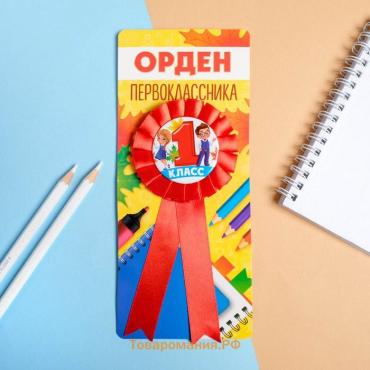 Значок орден на 1 сентября «1 класс», d=6.5 см