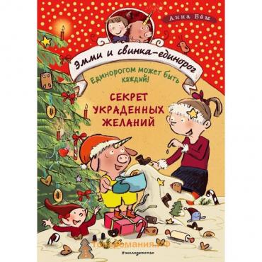 Секрет украденных желаний (#4)