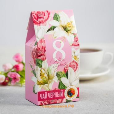 Чай подарочный «Самой лучшей. 8 Марта», со вкусом лесные ягоды, 50 г