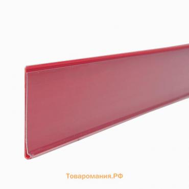 Ценникодержатель полочный самоклеящийся, DBR39, 1250мм, цвет красный