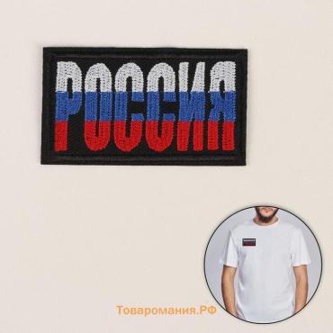 Термоаппликация «Россия», 7.4×4.2 см, разноцветная