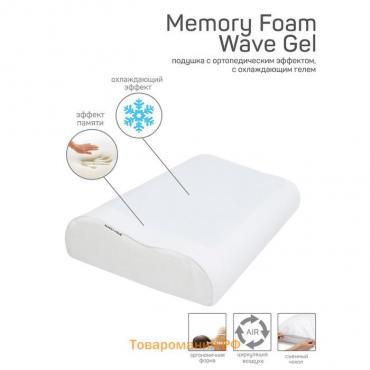 Подушка Memory Foam Wave Gel, размер 60х40х13/11 см