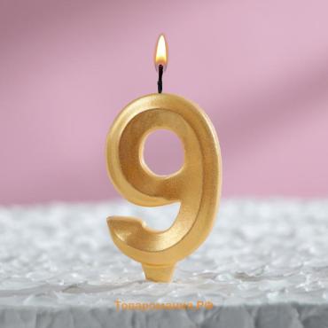 Свеча в торт «Цифра 9», золотая, 6.5 см