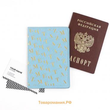 Обложка для паспорта «Мечтай!», искусственная кожа