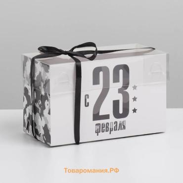 Коробка для капкейков, кондитерская упаковка с пластиковой крышкой, 2 ячейки, «23 февраля», 16 х 8 х 10 см