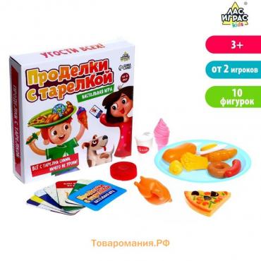 Настольная игра «Проделки с тарелкой», от 2 игроков, 3+