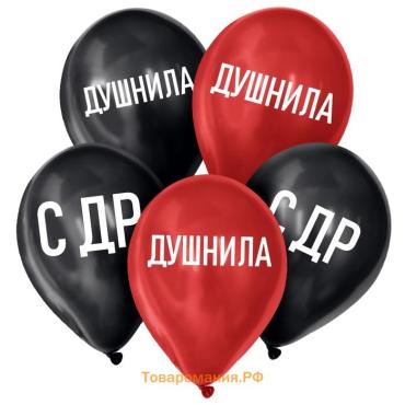 Воздушные шары латексные 12" «Душнила», 5 шт.