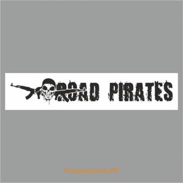 Полоса на лобовое стекло "ROAD PIRATES", белая, 1220 х 270 мм