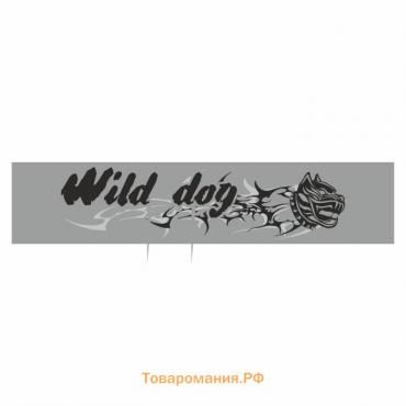 Полоса на лобовое стекло "Wild dog", серебро, 1300 х 170 мм