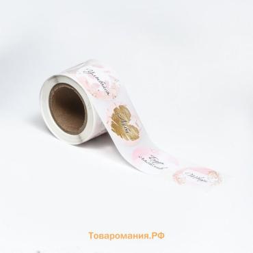 Наклейки для цветов и подарков «Будь счастлив», 4.4×4.4 см, набор 252 шт.