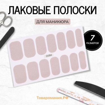 Лаковые полоски для маникюра, 14 шт., с блёстками, бежевые
