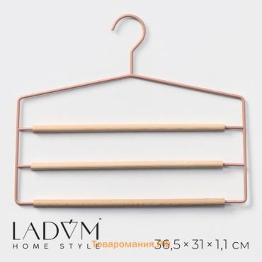 Плечики - вешалка для брюк и юбок LaDо́m Laconique, 36.5×31×1.1 см, многоуровневые, розовые