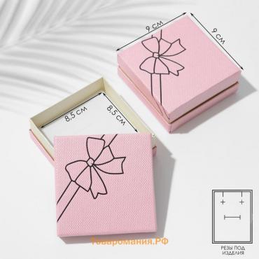 Коробочка подарочная под набор «Бантик», 9×9, цвет розовый