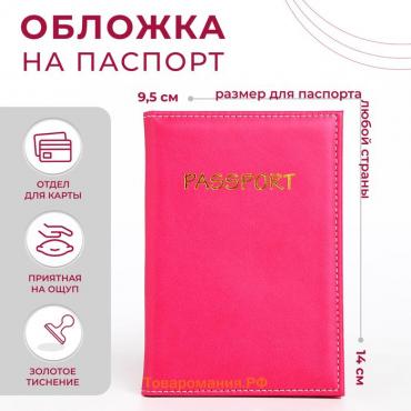 Обложка для паспорта, цвет фуксия
