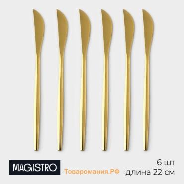 Набор ножей столовых Magistro «Блинк», длина 22 см, 6 шт., нержавеющая сталь, золотистый