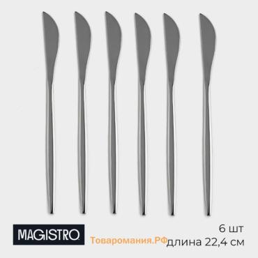 Набор ножей столовых из нержавеющей стали Magistro «Блинк», длина 22.4 см, 6 шт., серебристый
