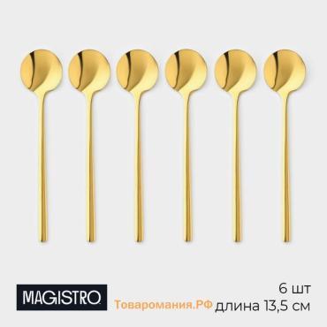 Набор чайных ложек Magistro Desire, длина 13.5 см, 6 шт., нержавеющая сталь, золотистый