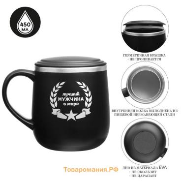 Термокружка «Лучший мужчина в мире», 300 мл