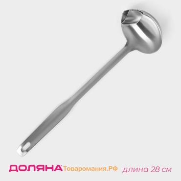 Половник с отделителем жира , 7.5 см, нержавеющая сталь, серебристый