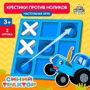 Настольная игра «Крестики против ноликов», Синий трактор