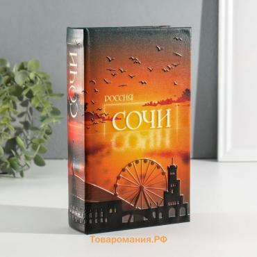 Шкатулка книга-сейф «Сочи», дерево, искусственная кожа, 3D тиснение, 21×13×5 см