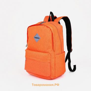 Рюкзак школьный из текстиля на молнии, FULLDORN, 4 кармана, цвет оранжевый
