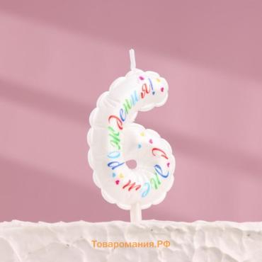 Свеча в торт «Воздушная», цифра 6, 5.5 см, белая