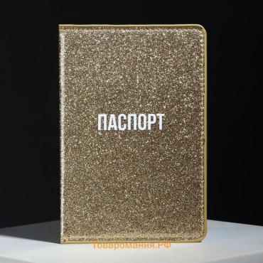 Обложка на паспорт «Паспорт», ПВХ блестящая, цвет золотой